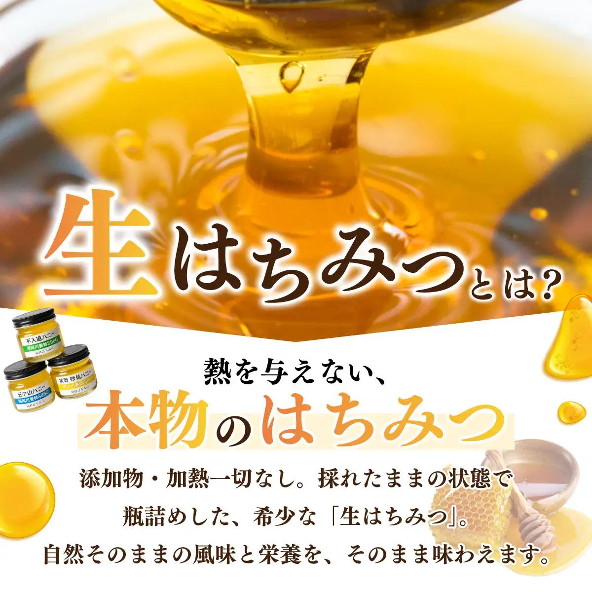  【希少 生はちみつ】100％ 純粋 はちみつ 百花蜜 3種 セット