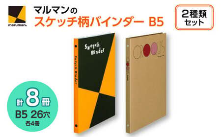 図案スケッチ・クロッキー　B5　バインダーセット◇｜画材 色彩 鉛筆 画用紙 お絵描き 絵 デッサン アイデア 絵具 ボールペン クレヨン 文具 ペン マーカー 色鉛筆 ルーズリーフ　※着日指定不可