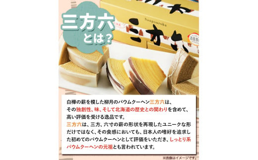 北海道十勝スイーツ「三方六の小割」10本入り4箱本別町観光協会《30日以内に出荷予定(土日祝除く)》三方六小割---hsh_cchk_30d_26_18500_4p---