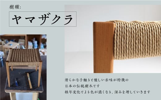 ペーパーコードスツール ヤマザクラ - たまき木工所 スツール 椅子 ペーパーコード 天然木 無垢材 国産 福島県 石川町