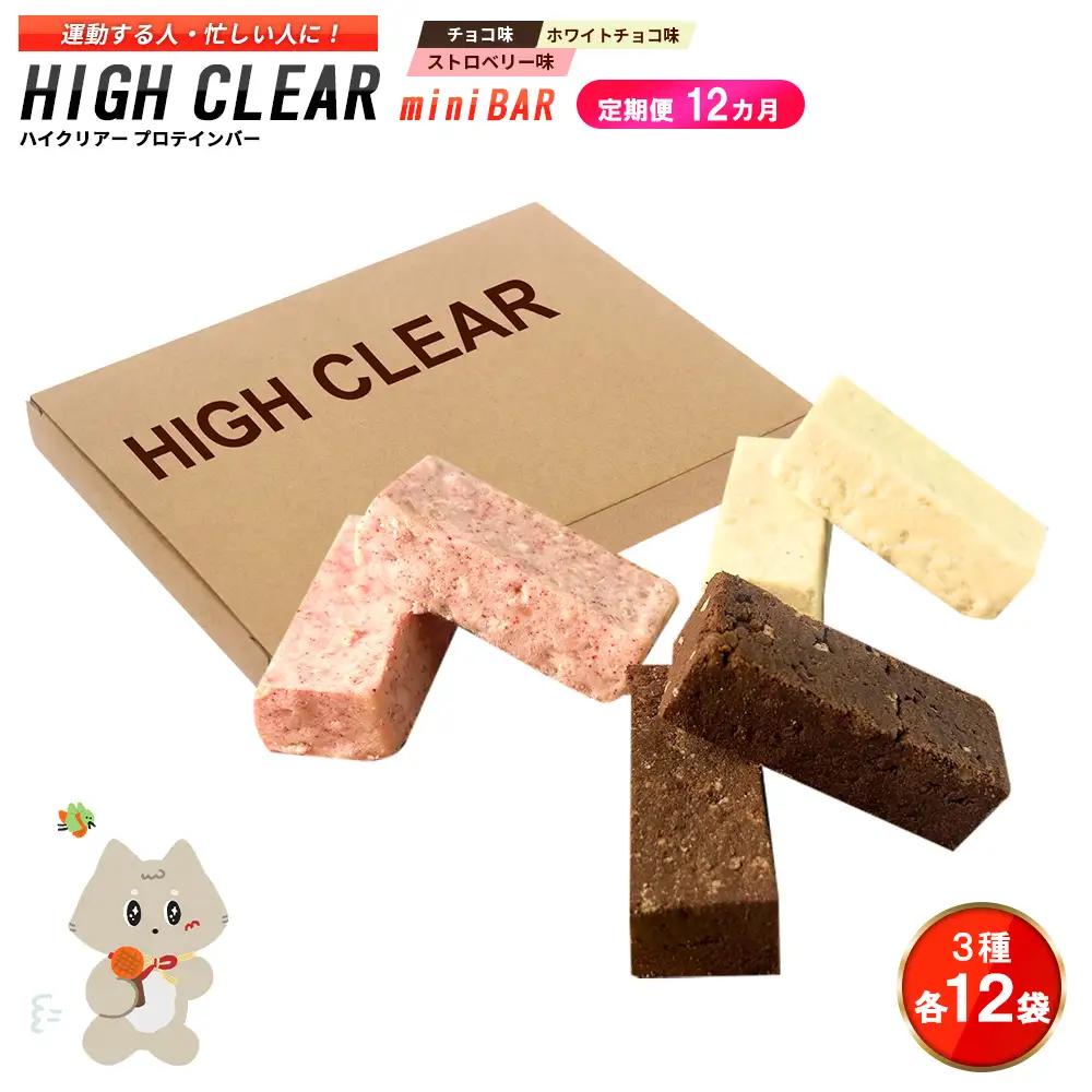 プロテインバー3種セット（チョコ×12袋・ホワイトチョコ×12袋・ストロベリー×12袋）×12カ月【18007AB1201】