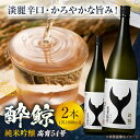 【ふるさと納税】酔鯨 純米吟醸 高育54号 1800ml 2本 日本酒 地酒 【近藤酒店】[ATAB036]