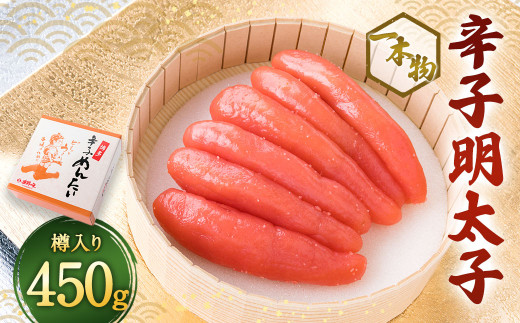 辛子明太子 一本物（450g） 樽入 明太子 惣菜 おかず