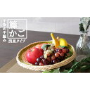 【ふるさと納税】籐かご　らせんの浅皿（中）[カラーラタン彩都]　【雑貨・日用品・福祉用品】