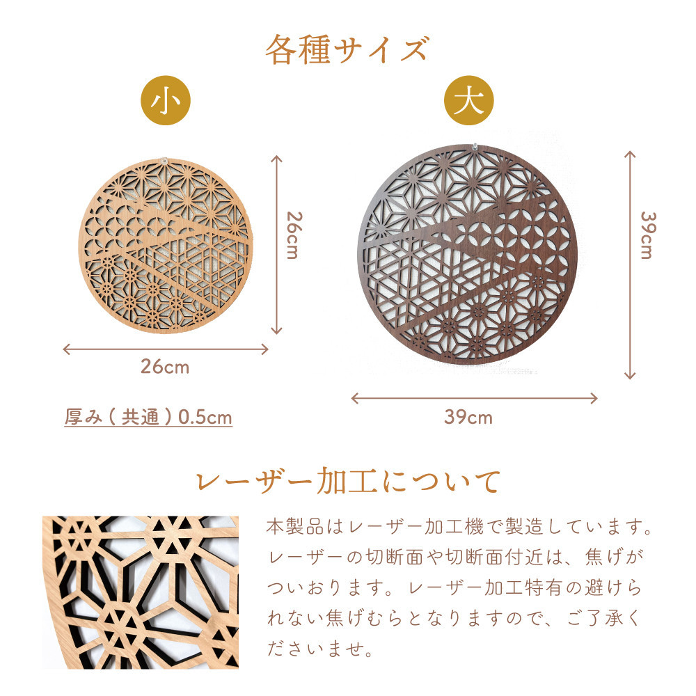壁掛け アート パネル おしゃれ ウォールアート 組子細工風な木製 オブジェ 麻の葉 壁掛け 飾り棚 ふるさと（大） 大型 円形 リビング 玄関 和室 洋室 組子細工調  パネル  装飾 木製 アジア