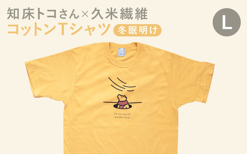 
                  「知床トコさん」×久米繊維　コットンTシャツ　冬眠柄/黄色　Lサイズ　半袖
                