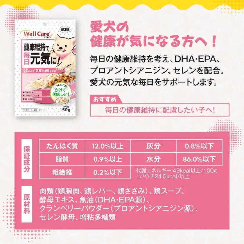 愛犬に【ウェルケア サプリレトルト】健康維持で毎日元気に!12袋_LE-33-008