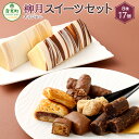 【ふるさと納税】「柳月」オリジナルスイーツセット 8種 お菓子 スイーツ デザート 三方六 とかち大納言 きなごろも 北ポプラ ボンヌ 北のふれあい 食べ比べ セット 詰め合わせ お取り寄せ 個包装 小分け ギフト 北海道 音更町 送料無料