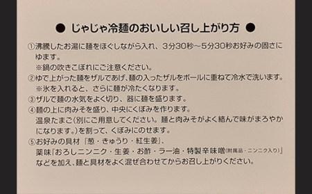 【じゃじゃめん八番】盛岡三大麺の一つ「じゃじゃ冷麺２食」ご当地麺・ご当地グルメ・ソウルフード うどん おみやげ (BE004-1)