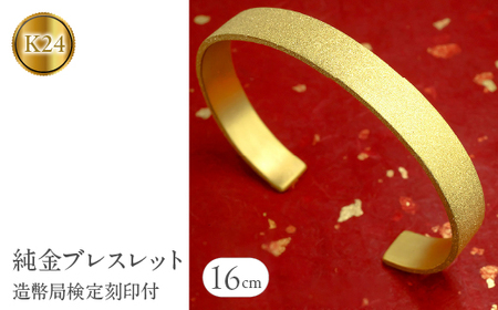 純金 24金 バングル ブレスレット 幅10mm 腕周り16cm 50g 純金 造幣局検定刻印付