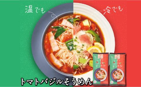 トマト バジル そうめん / 素麺 洋風 南島原市 / ふるせ [SAQ002]
