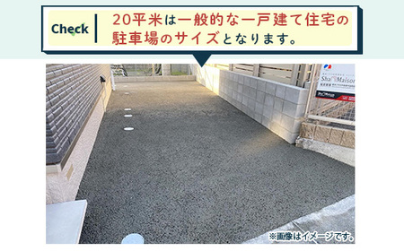 雑草・水たまり対策コンクリート施工「オコシコン」20平方メートル【勝野建設株式会社】