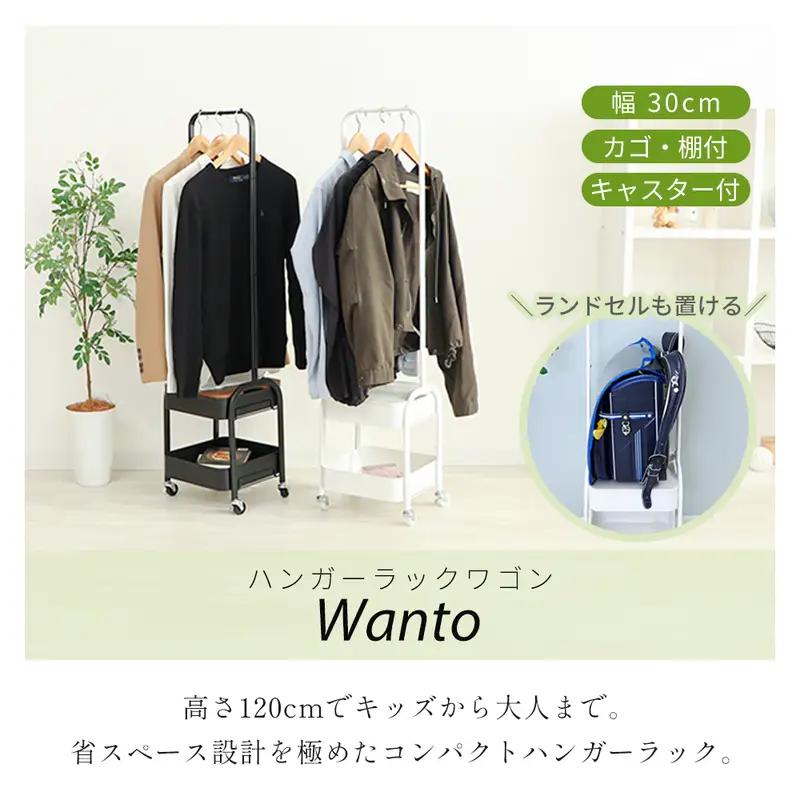 ハンガーラックワゴン Wanto(ワント) ハンガーラック ワゴン 省スペース スリム 棚付き 板 カゴ付き 幅30cm 高さ120cm スチール製 メッシュワゴン キッズラック キャスター付き 子ども 収納 ラック 白 木目柄 モルタル柄 兵庫 兵庫県 小野市 ブラック/ウッドブラウン