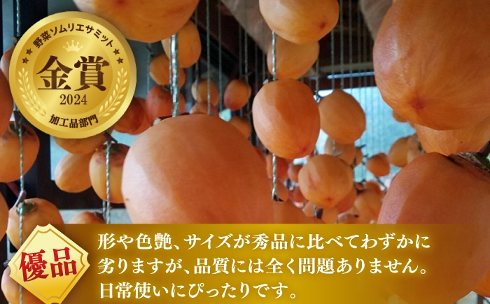 柿 西条柿 つるし柿 干し柿 手作り デザート セット 島根 松江 おすすめ 人気