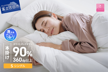 羽毛布団 【甲州羽毛ふとん】 限定品 本掛け二層式 ホワイトダウン90％ シングル アイボリー 布団