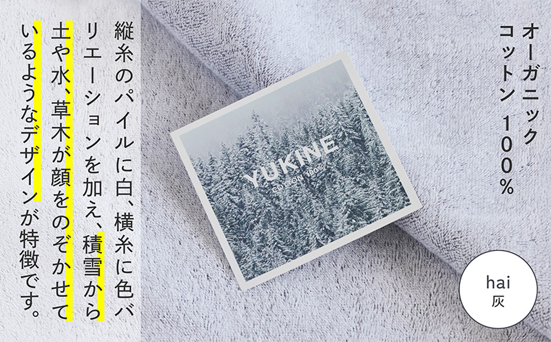 SHINTO TOWEL「ユキネ・ミニバスタオル」hai（灰）2枚セット  オーガニックコットン100%