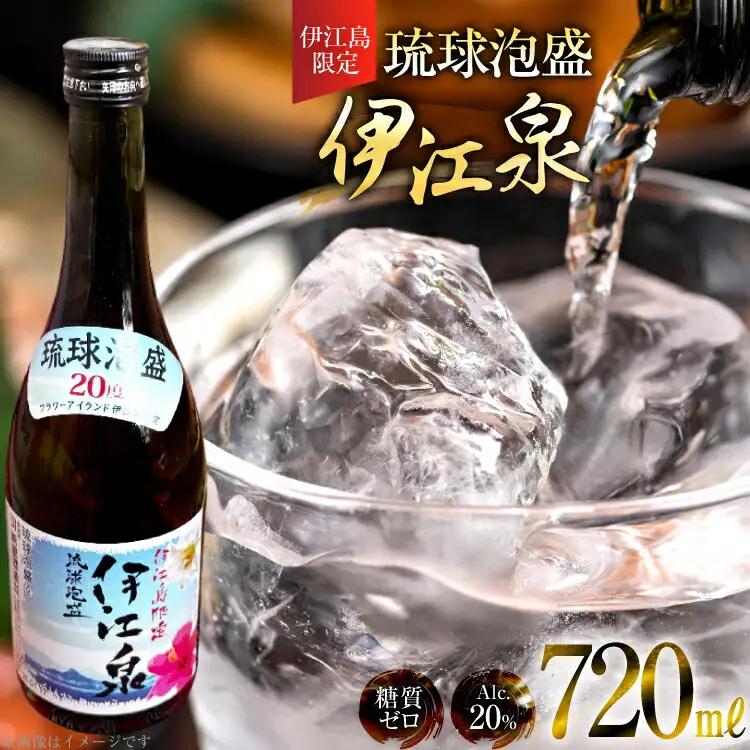 酒 泡盛 琉球泡盛 伊江島限定 伊江泉(瓶) 720ml 1本