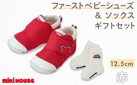 FKK22-126_ミキハウス ファーストベビーシューズ（赤）＆ソックス 12.5cm