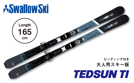 スキー板 【165cm】 大人用 ビンディング付 sw1011-165