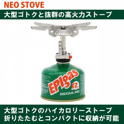 ふるさと納税 川口市 EPIgas NEO STOVE(ネオストーブ)