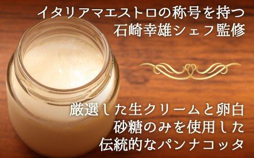 至高の パンナコッタ 3個 × 2箱 6個 濃厚 スイーツ SAMASA 特製 冷凍 静岡県 沼津 10000円 【 イタリアンマエストロ 石崎幸雄 シェフ 監修 】
