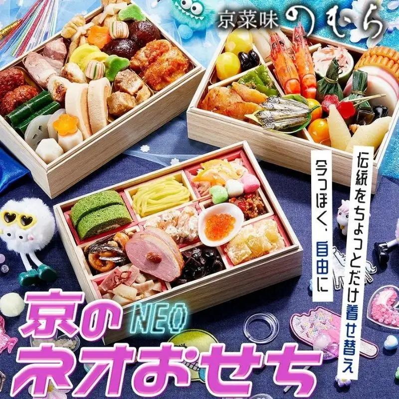 ネオおせち 三段重 約2～3人前 おせち 京菜味のむら