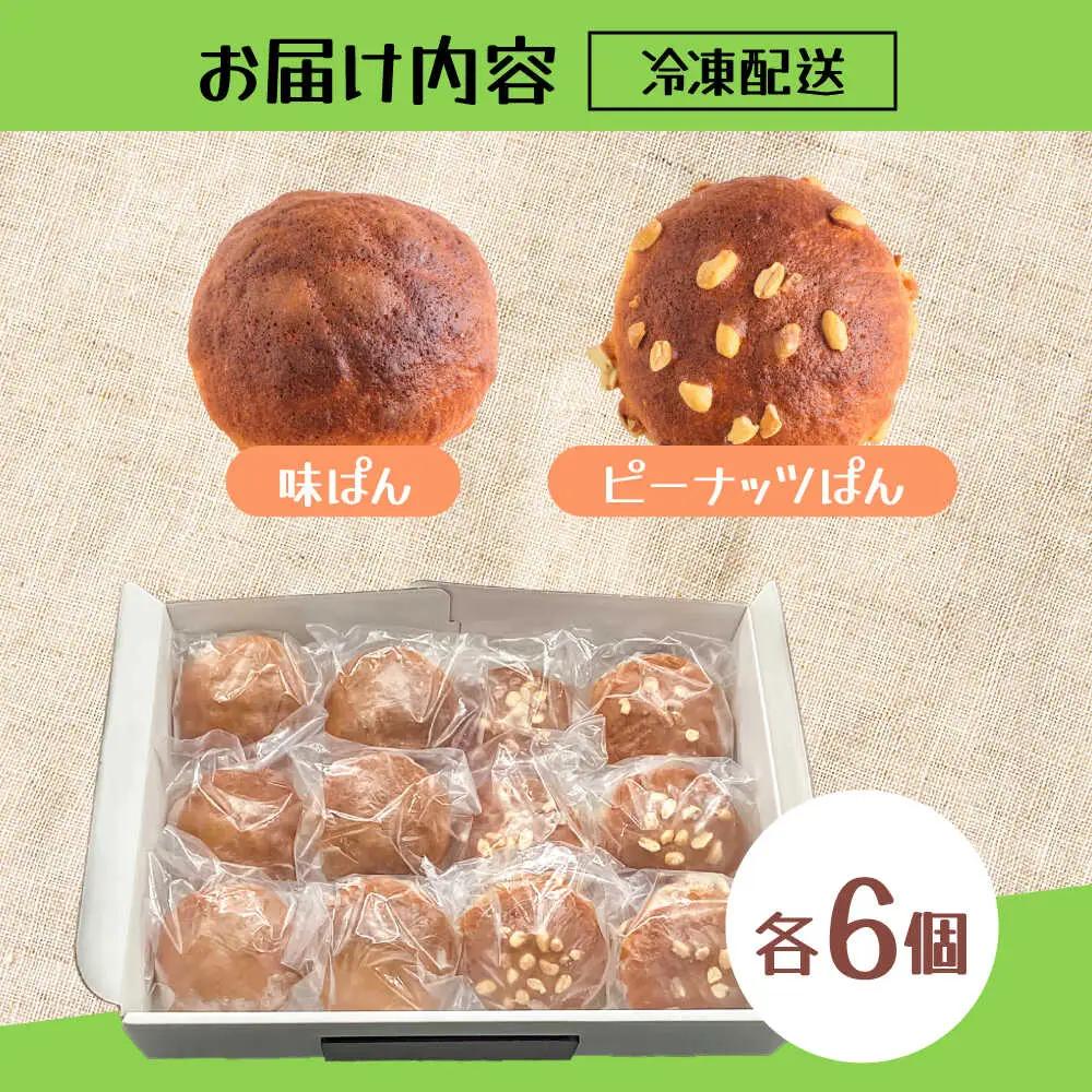 みどりパン 2種詰め合わせセット 各6個×2種  菓子パン 詰め合わせ おいしい 日田市 / 有限会社丸記屋[ARGH001]
