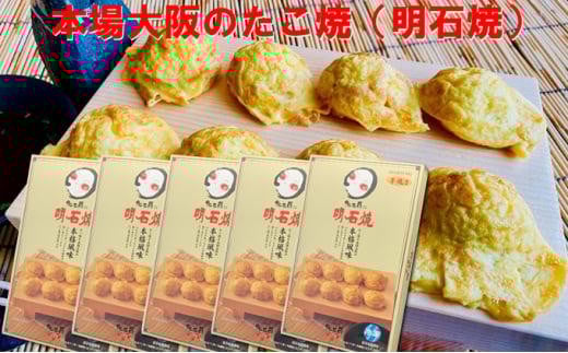 
たこ昌の明石焼 5箱セット
