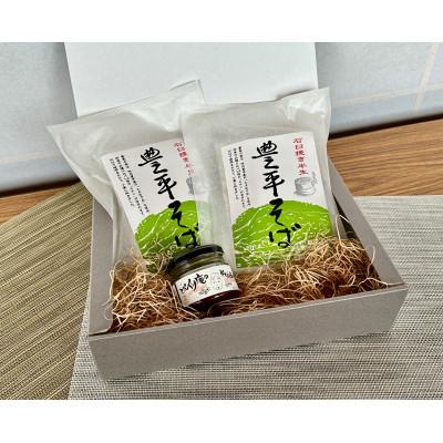ふるさと納税 北広島町 新登場!そば味噌と豊平そばのセット