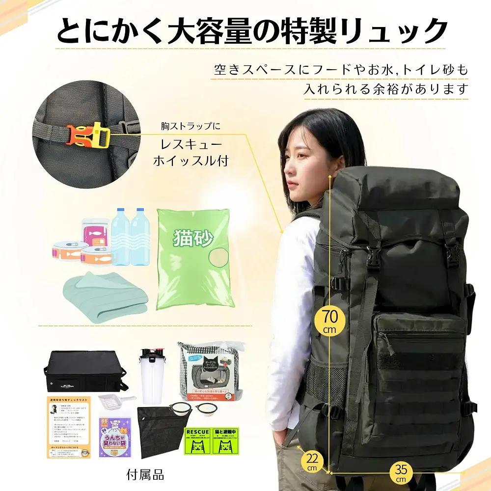 ネコのための防災DXセット 大容量リュック ポータブルケージ 防災:ネコハウス トイレ特大サイズ