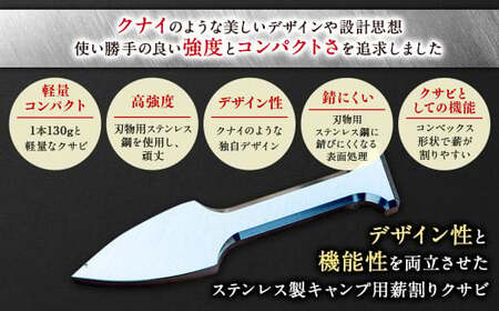 ステンレス製キャンプ用薪割りクサビ 『苦無』小サイズ 1本 | 福善刃物工業 アウトドア用品 キャンプ用品 楔 M25S10