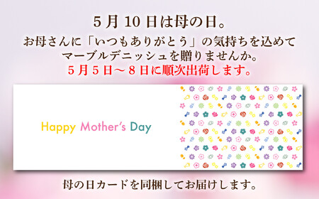【GRAND MARBLE】《4/30まで》母の日オリジナルカード付き 京都三色＋メイプルキャラメル マーブルデニッシュ2本セット｜京都 デニッシュ食パン 高級食パン 人気店