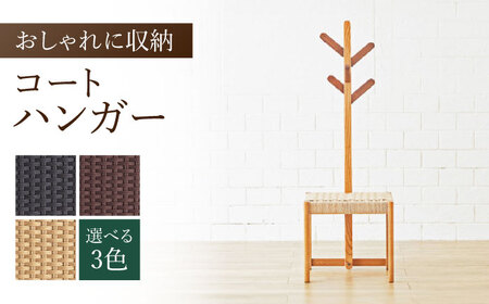 【色を選べる】コートハンガー（幅：445mm 奥行：380mm 高さ：1300mm） / コートハンガー ハンガー 家具 コート ハンガーラック イス いす イス 椅子 コートハンガー こーと コートハンガー[AFAV010]