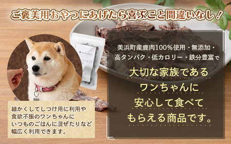 国産 添加物不使用 鹿肉ジャーキー50g ペット用【無添加】[m77-a001]