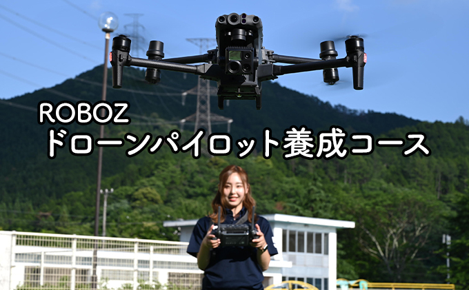 
[№5308-0206]ドローンパイロット養成コース
