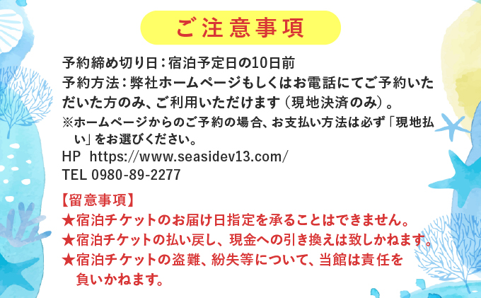SEASIDE VILLAGE13　宿泊券15,000円分 NT-02
