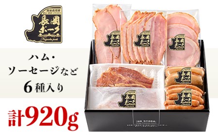 35-05越後長岡産「長岡ポークギフト」セット470g