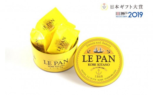 【ル・パン神戸北野】瀬戸内レモンケーキ 6個入 神戸開港150年記念缶