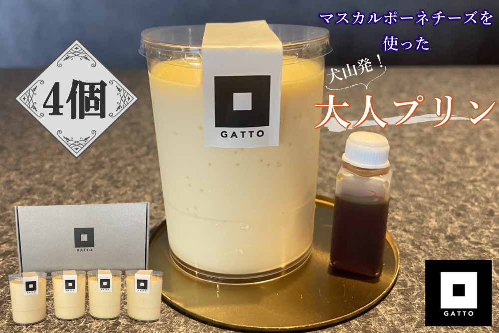
                  12-57_マスカルポーネチーズを使った大人のプリン 4個入り｜プリン 大人のおやつ 洋菓子 スイーツ デザート おやつ お土産 おいしい ご褒美 プレゼント マスカルポーネ 4個 贈答 濃厚 極上のマスカルポーネチーズプリン
                