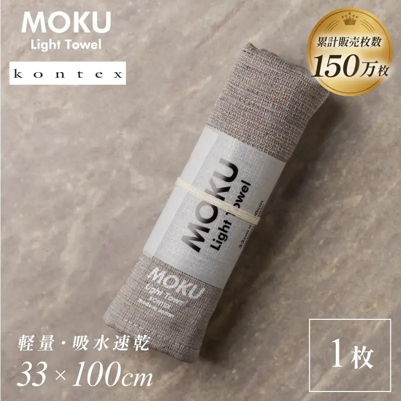 MOKU Mサイズ 1枚 （グレー） 