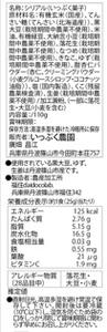 薬膳グラノーラ  黒豆入り（きなこ味と豆花味） 