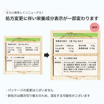 ふるさと納税 下関市 【マスカットヨーグルト風味】 EZOBOLIC プロテイン 1kg LG101-G |  | 03