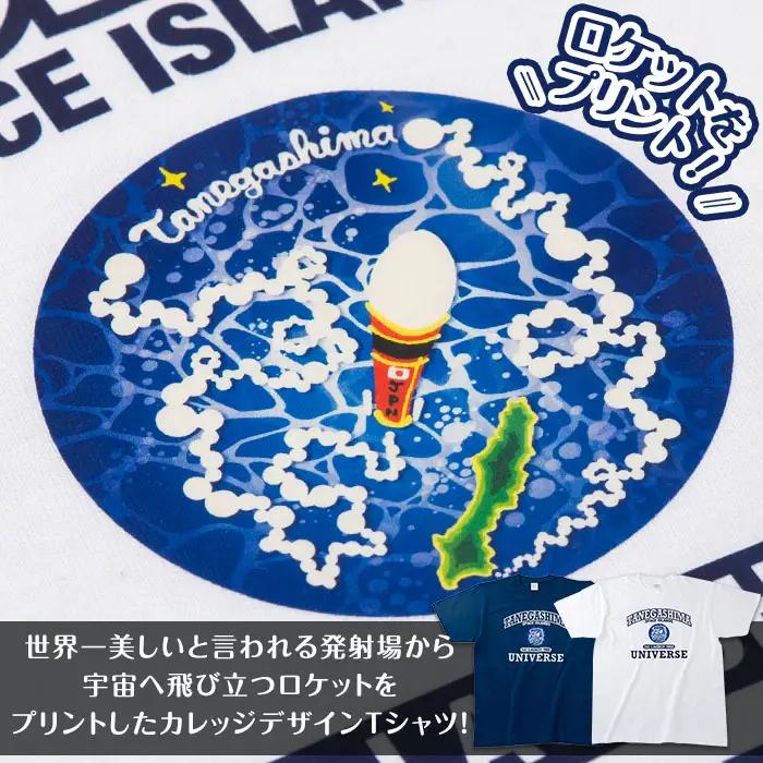 n210-WH-100 数量限定 ロケット Tシャツ ホワイト・100cm キッズ 子供 鹿児島 種子島 ご当地 半袖 宇宙 【TEAR DROP】