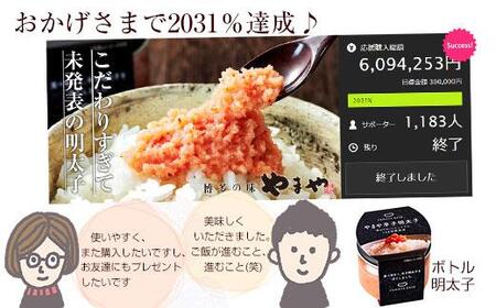 やまや　【便利な皮なし】ボトル明太子　5個セット