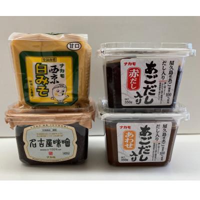 ふるさと納税 清須市 【ナカモ】味噌詰合せセット