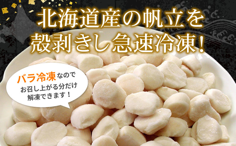 お刺身用ほたて貝柱300g G-07010