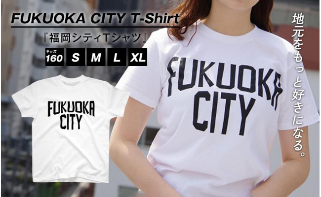 
福岡シティTシャツ（FUKUOKA CITY）キッズ160サイズ、Sサイズ、Mサイズ、Lサイズ、XLサイズ
