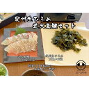 【ふるさと納税】紀州生ひろめ 300g 近大真鯛 100g セット 自家製 ポン酢 付き 【入金確認後、1週間以内に発送】