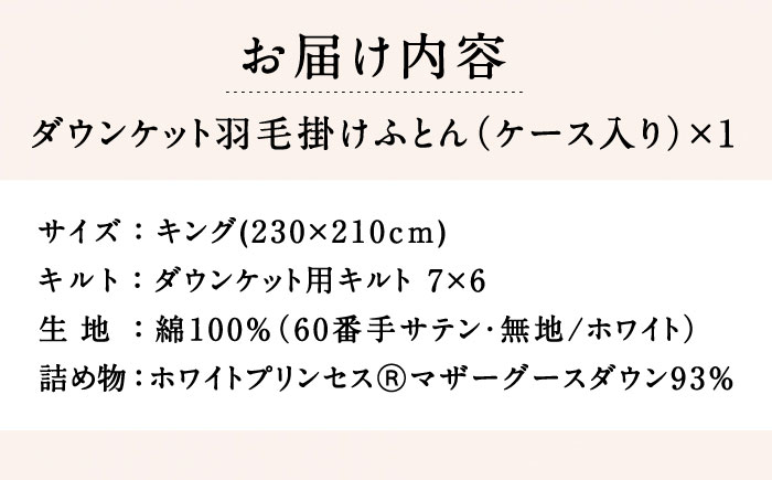 おすすめ オススメ こだわり ギフト 人気 特産品 贈り物 ギフト  羽毛布団 