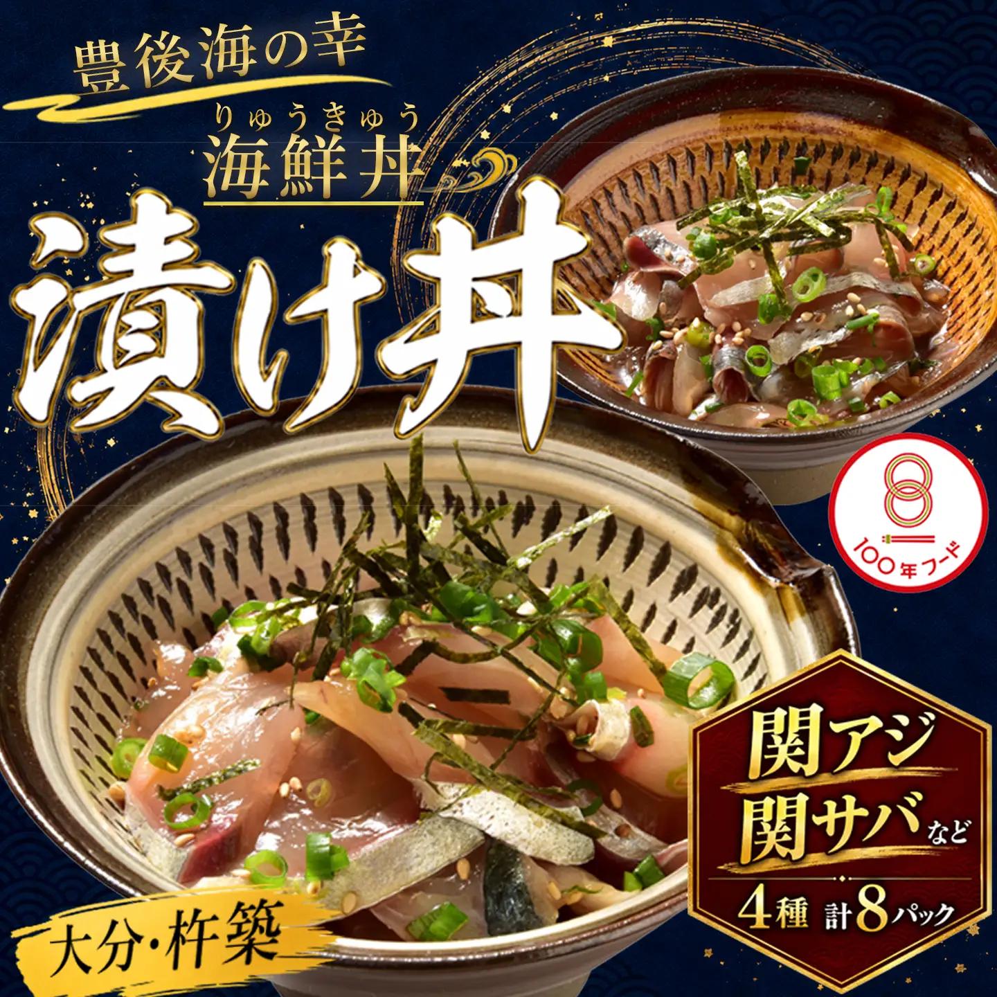 りゅうきゅう 海鮮丼 漬け丼 4種 関あじ 関さば 真鯛 ぶり りゅうきゅう 
